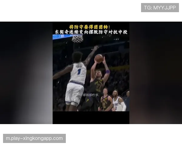 步行者防守体系被东契奇彻底打穿 半场失64分暴露防线漏洞